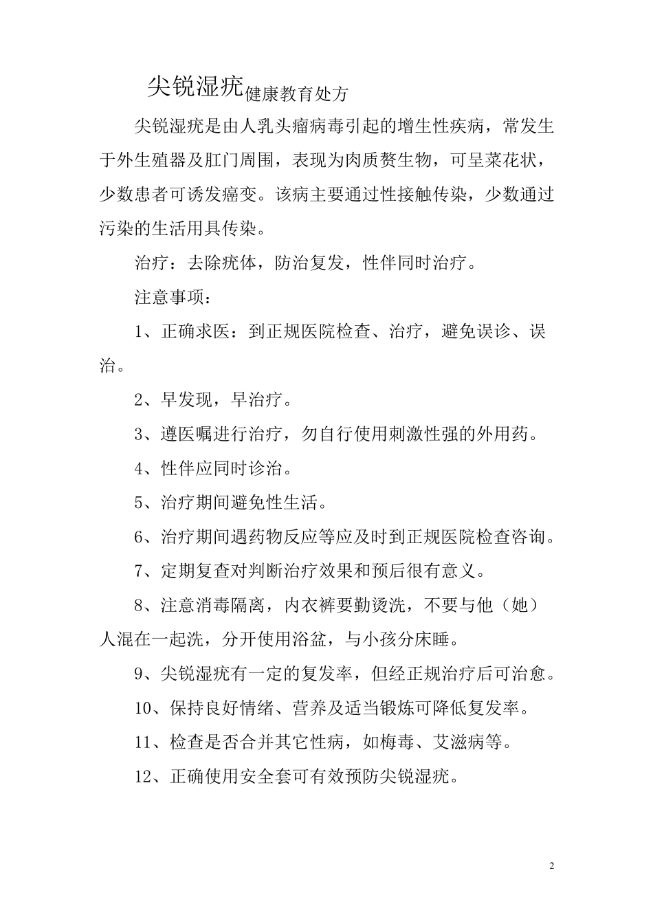 淋病健康教育处方_第2页