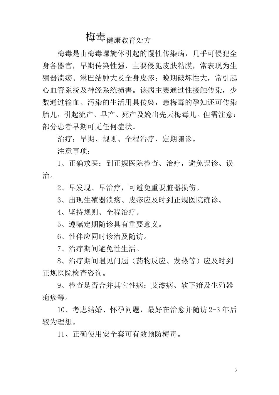 淋病健康教育处方_第3页