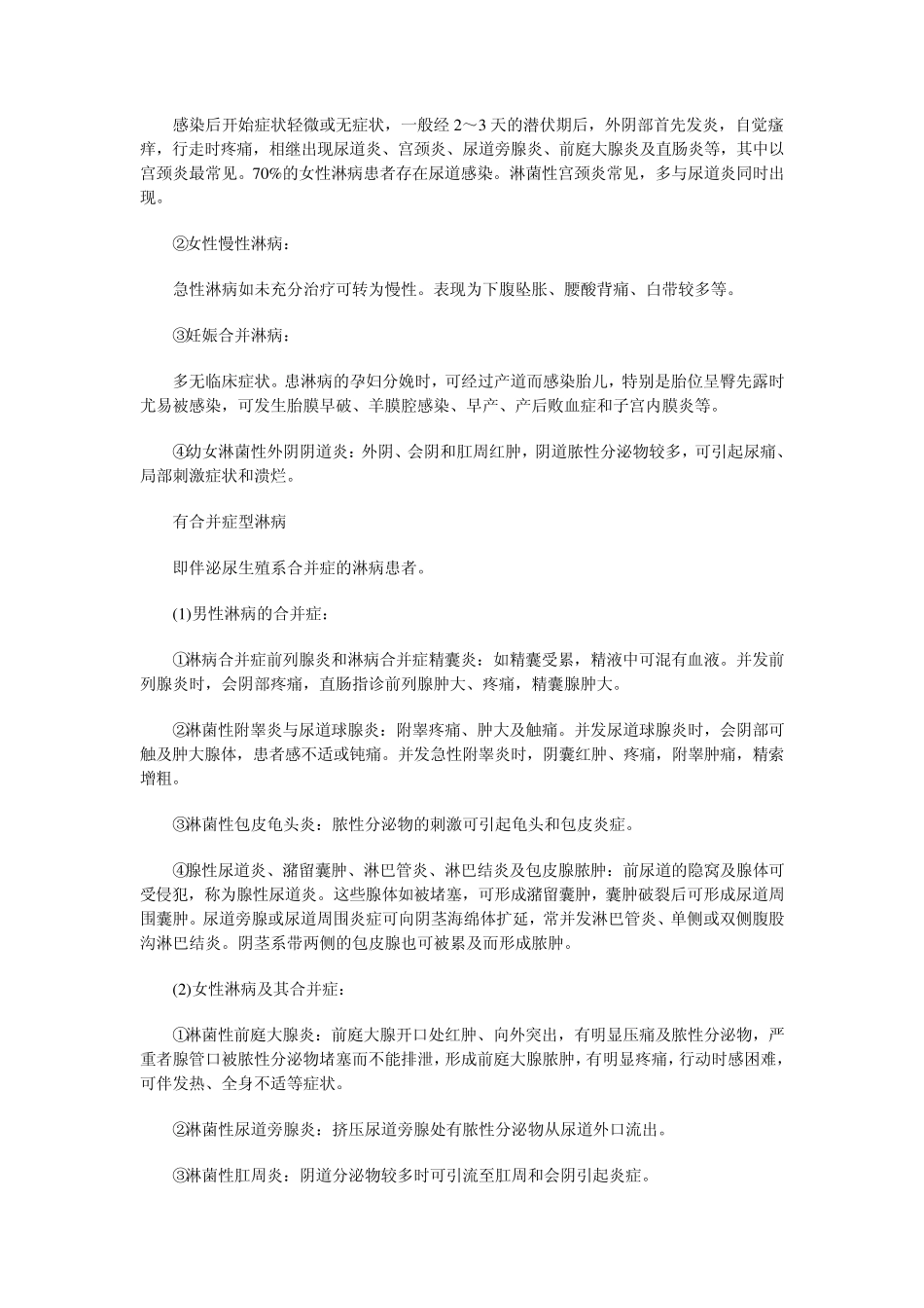 淋病简介及DHA联动阻断基因技术分析_第2页