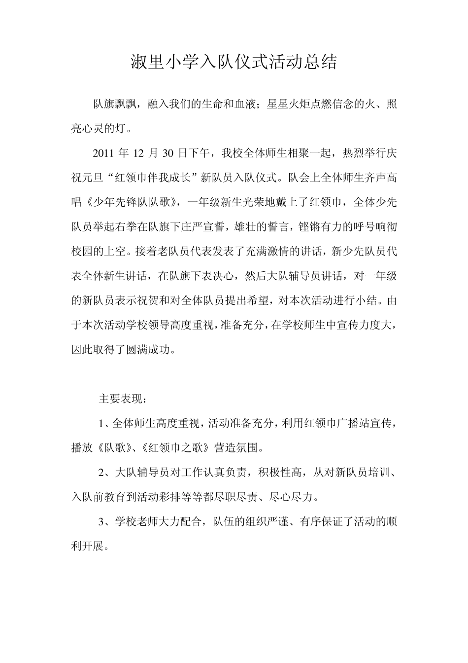 淑里小学入队仪式活动总结_第1页