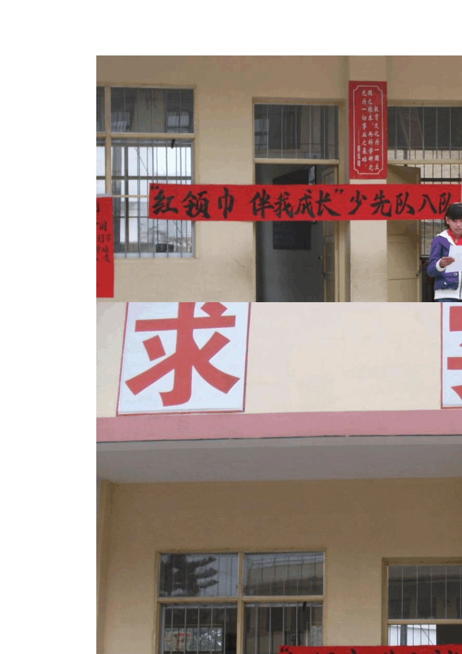 淑里小学入队仪式活动总结_第2页
