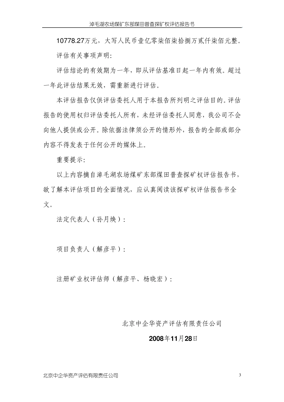 淖毛湖农场煤矿东部煤田_第3页