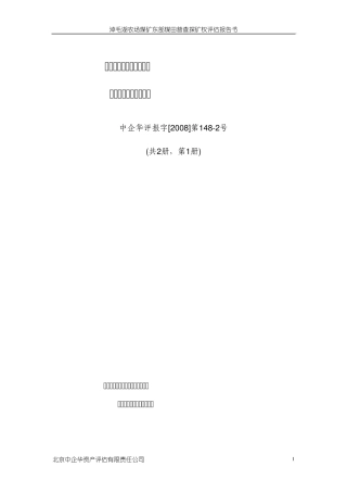 淖毛湖农场煤矿东部煤田