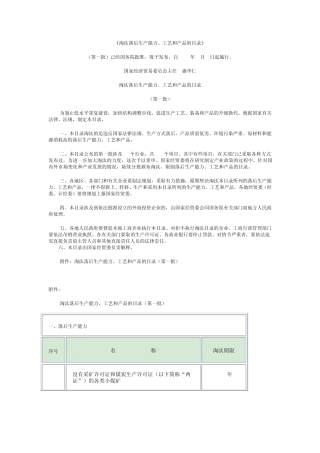 淘汰产品目录
