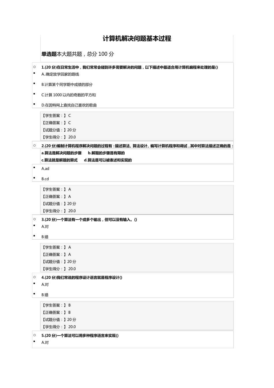 淘师湾答案淘师湾答案加题目_第1页