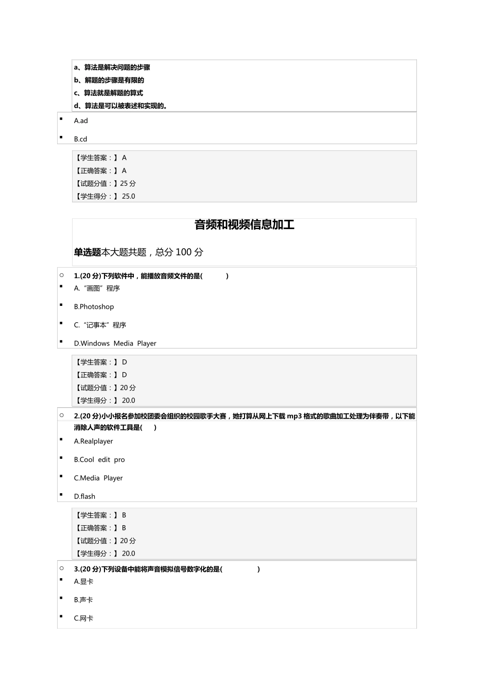 淘师湾答案淘师湾答案加题目_第3页