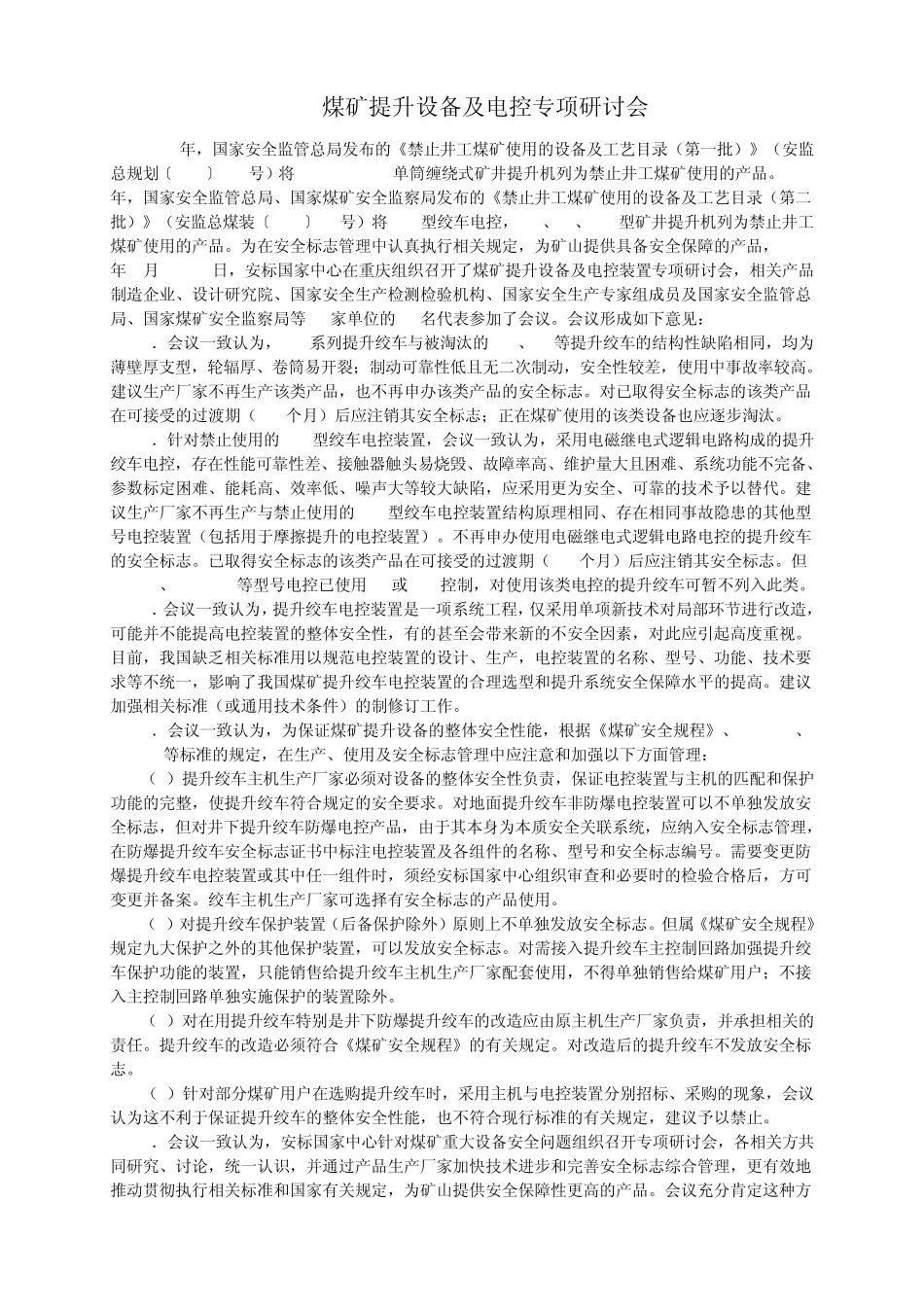 淘汰设备1、2、3批_第1页