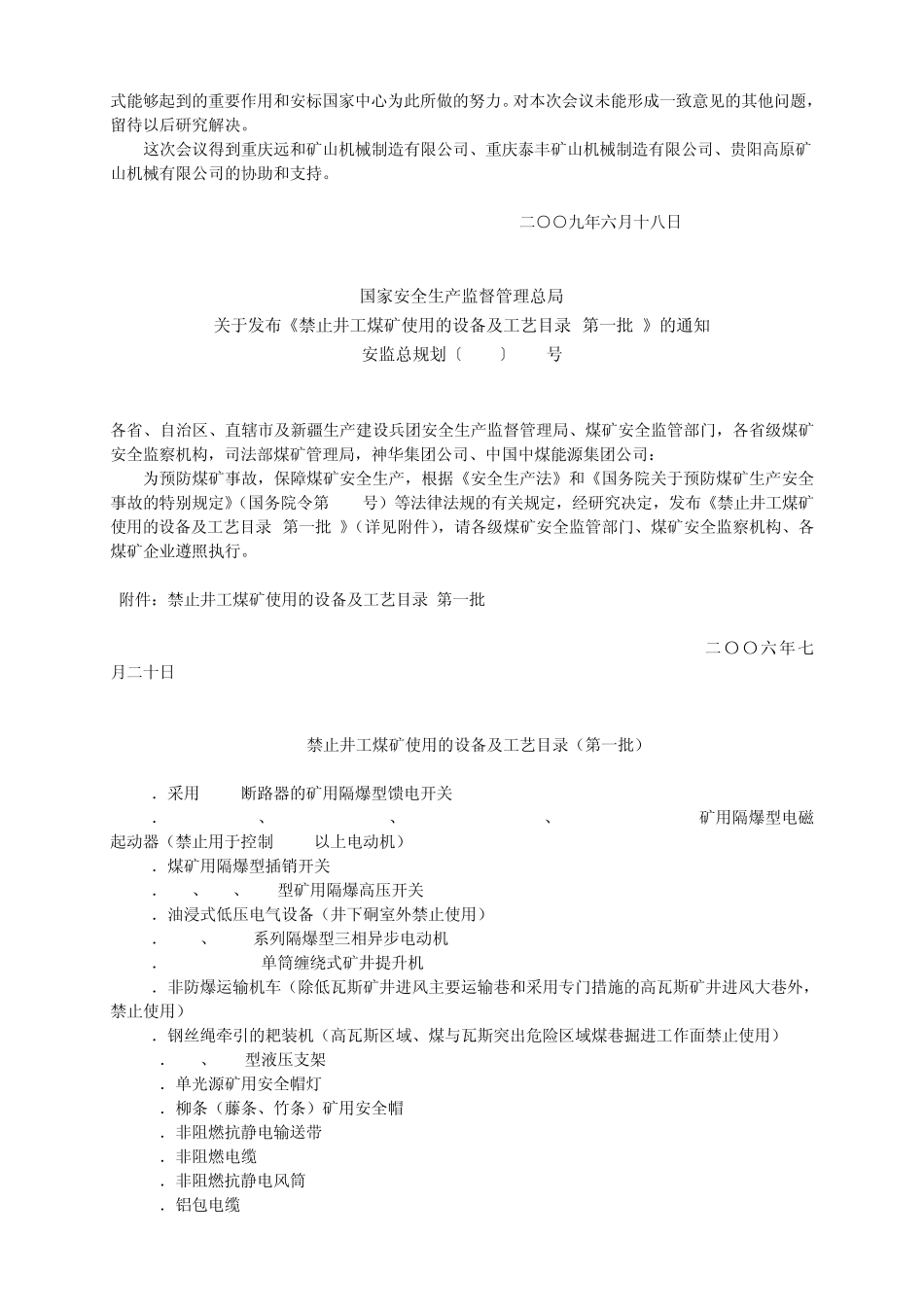 淘汰设备1、2、3批_第2页
