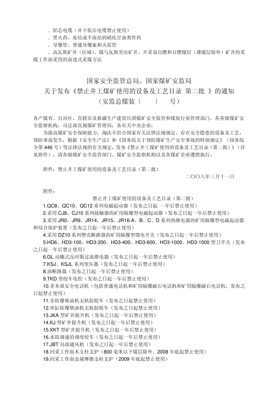 淘汰设备1、2、3批_第3页
