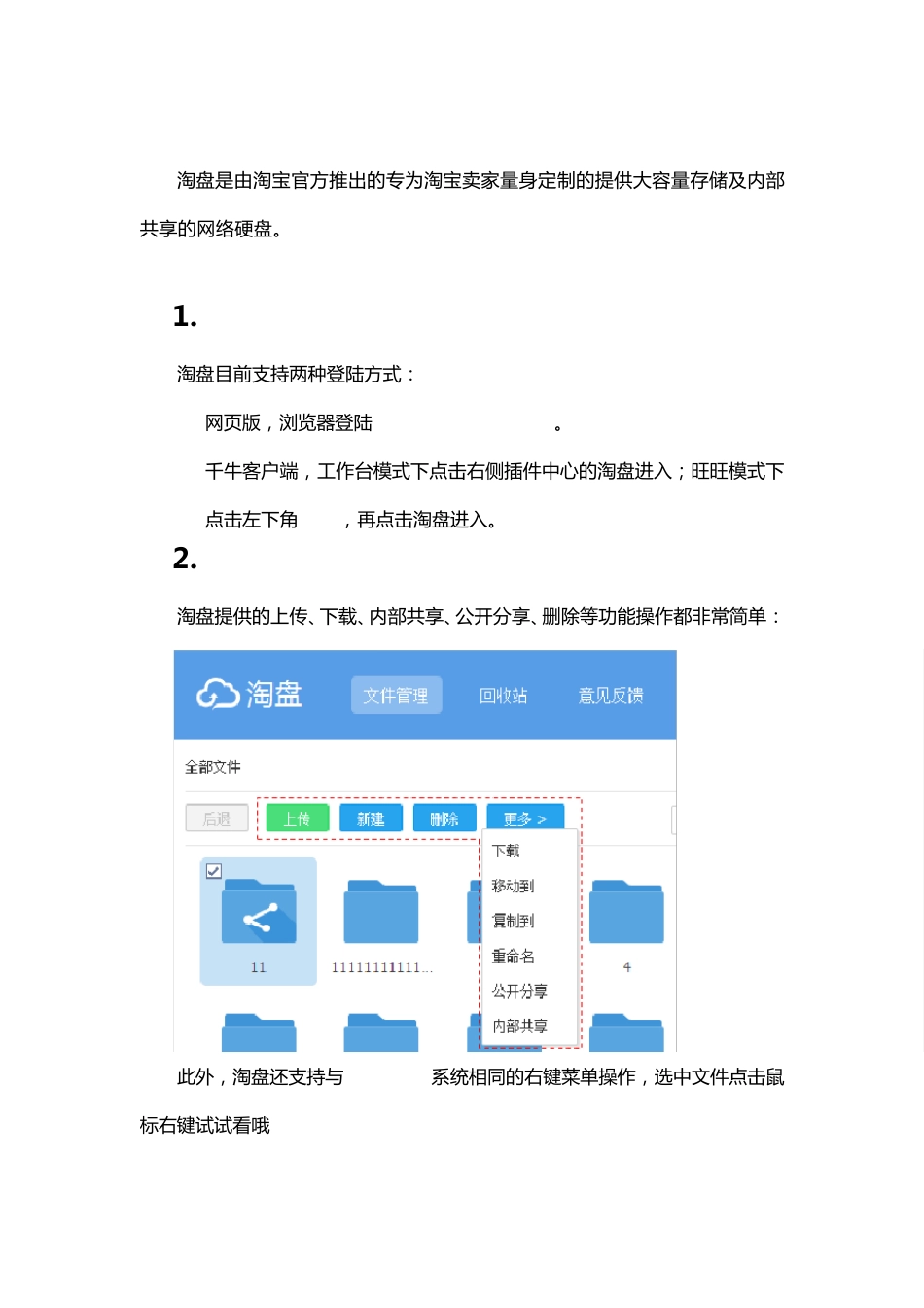 淘盘操作指南_第3页