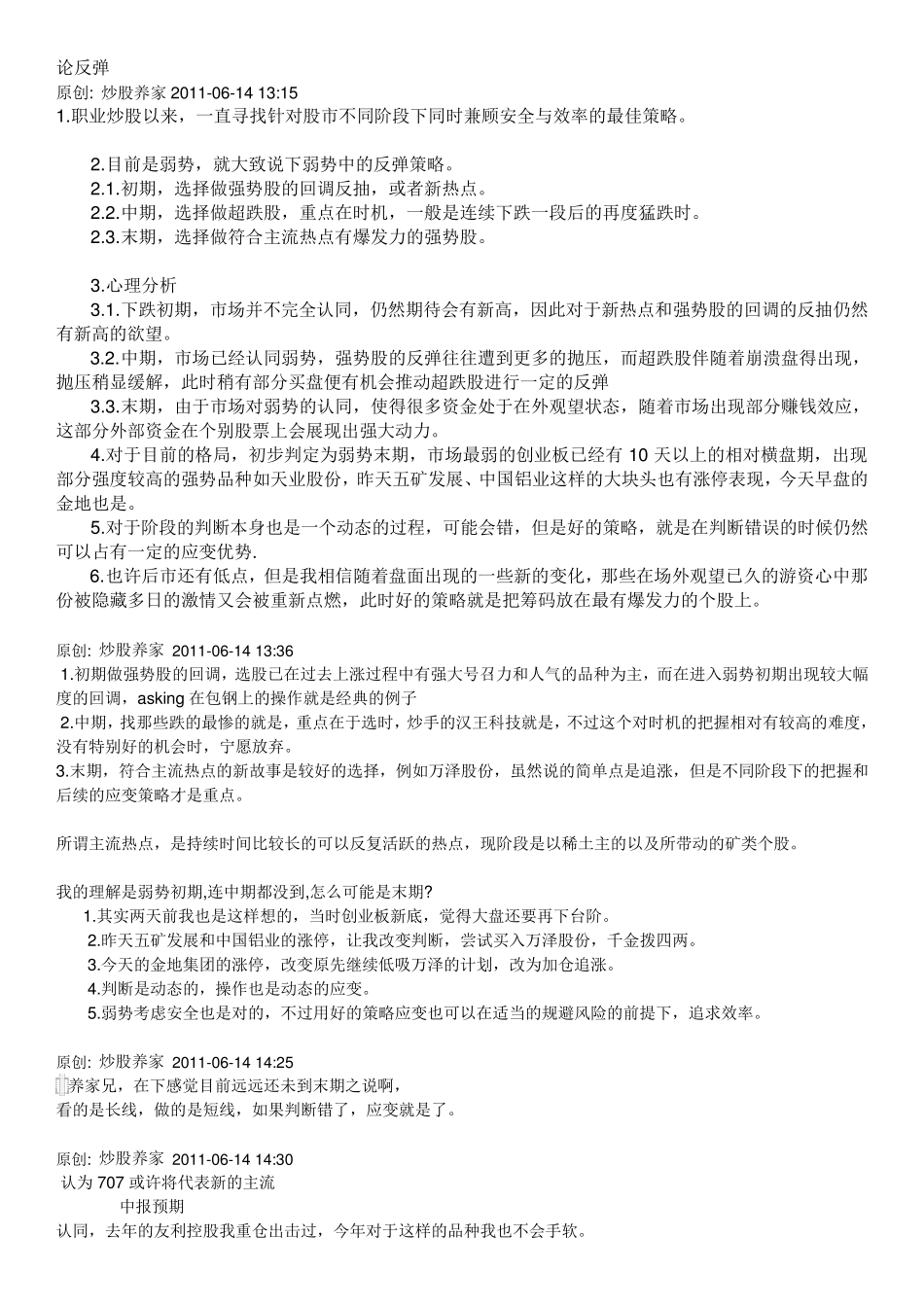 淘股吧实战高手炒股养家论反弹_第1页