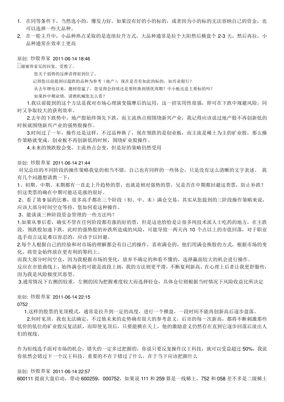 淘股吧实战高手炒股养家论反弹_第3页