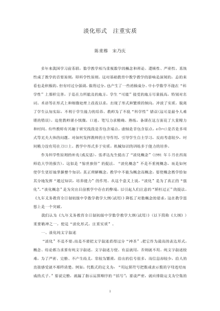 淡化形式注重实质