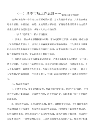 淡季市场运作的思路