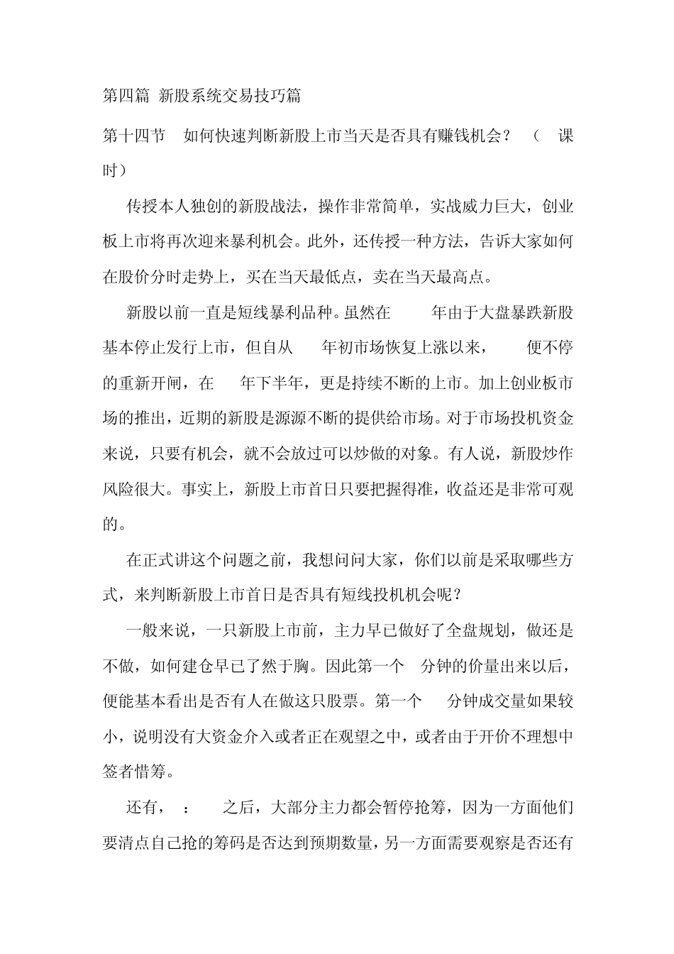 淘金客股票教程新股技巧篇_第1页