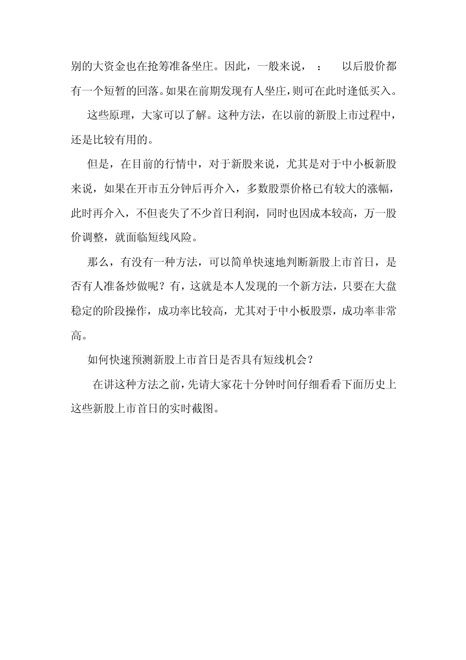 淘金客股票教程新股技巧篇_第2页