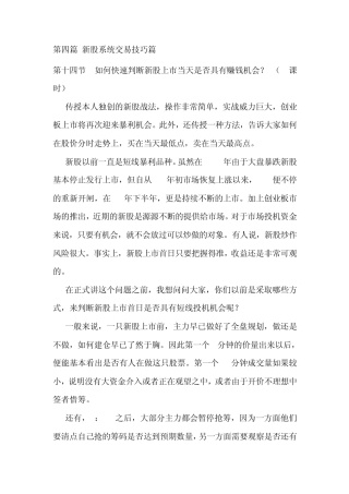 淘金客股票教程新股技巧篇