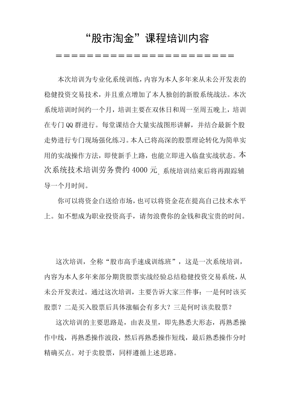 淘金客新股教程(我花4000元培训得来的,很经典的——)_第1页