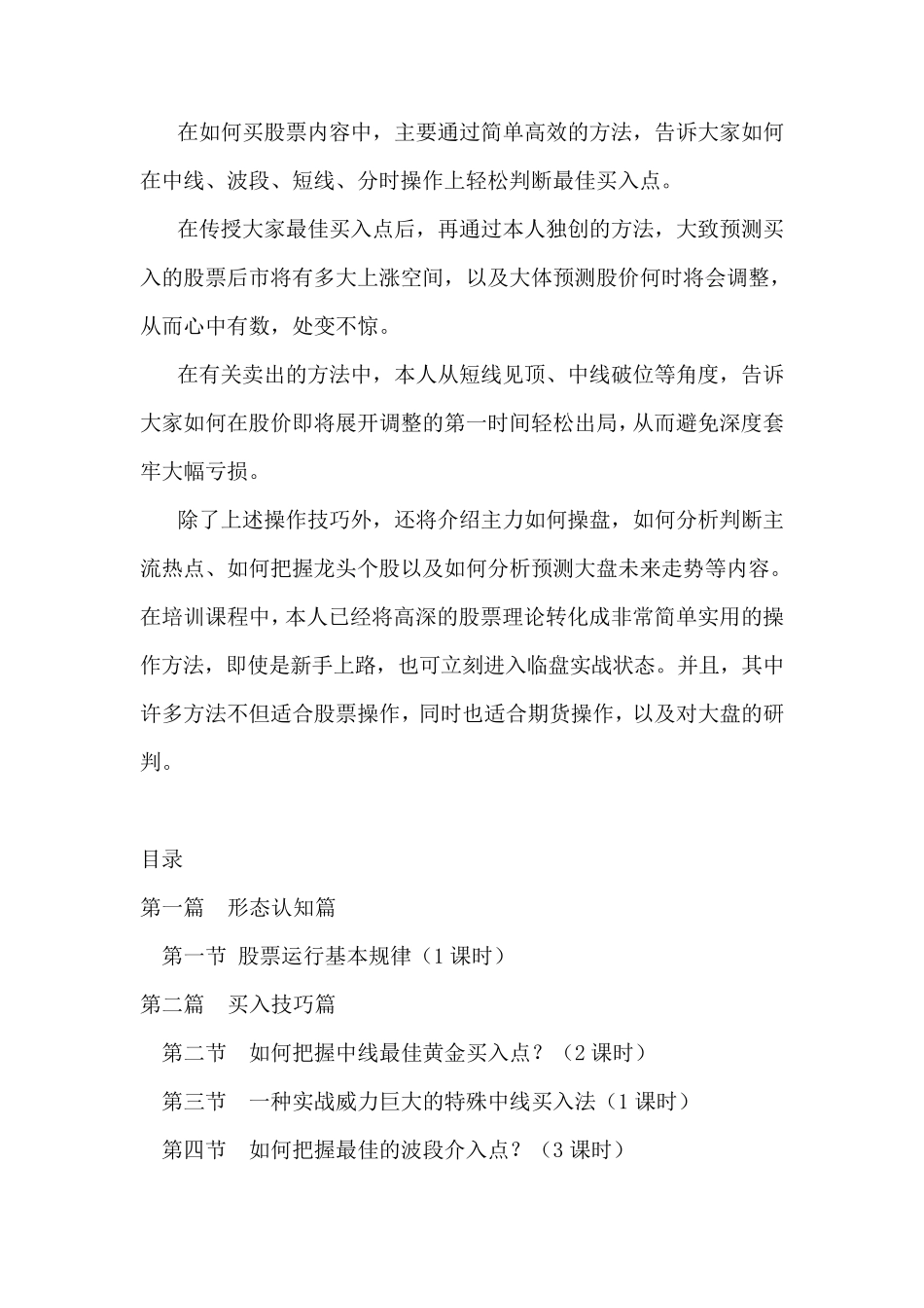 淘金客新股教程(我花4000元培训得来的,很经典的——)_第2页