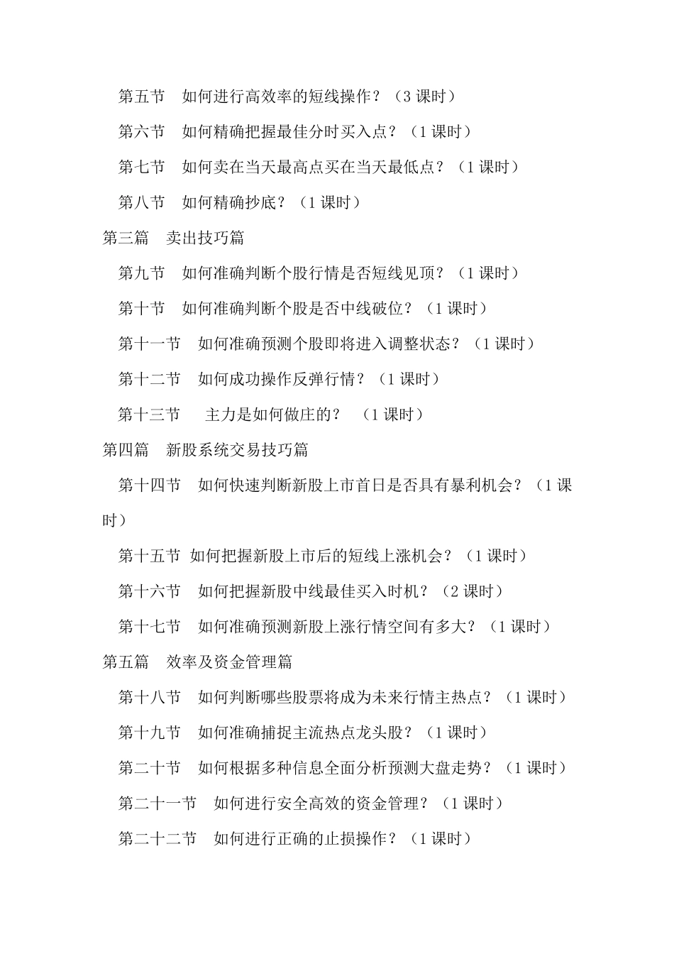 淘金客新股教程(我花4000元培训得来的,很经典的——)_第3页
