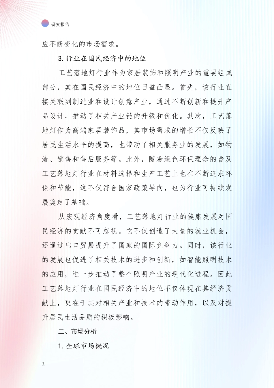 2024-2025年工艺落地灯行业发展现状与未来发展趋势深度分析_第3页
