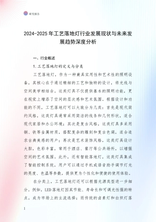 2024-2025年工艺落地灯行业发展现状与未来发展趋势深度分析
