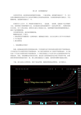 淘金客2011年职业投资培训教材(610)