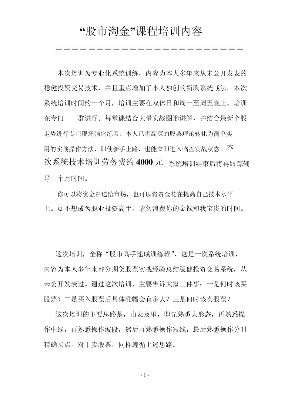 淘金客股票培训教程doc12节_第1页