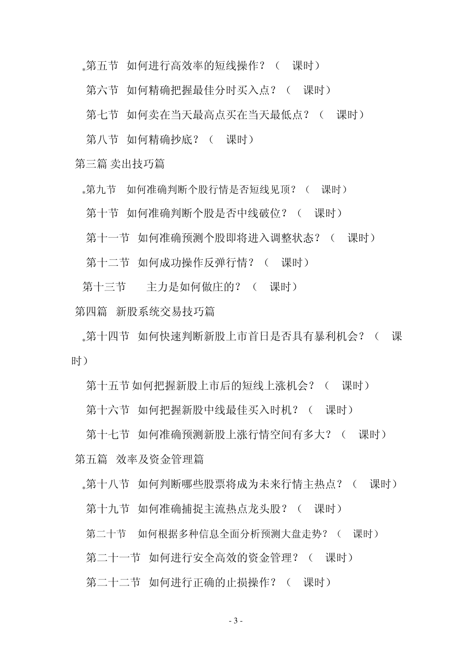 淘金客股票培训教程doc12节_第3页