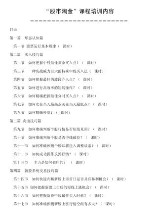 淘金客新股教程资料