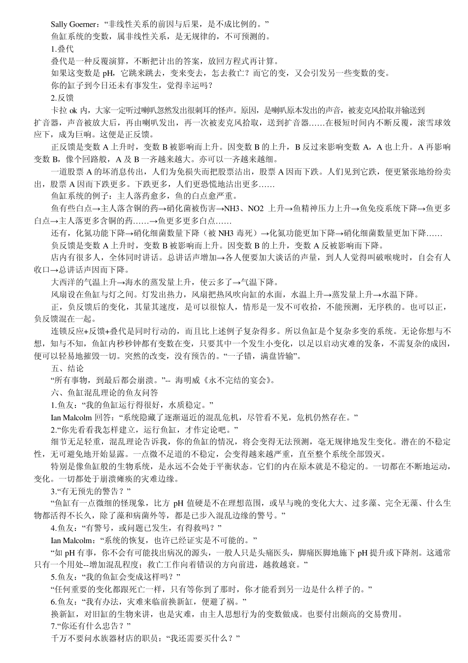 淡水观赏鱼鱼养殖典藏_第3页