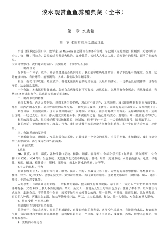 淡水观赏鱼鱼养殖典藏