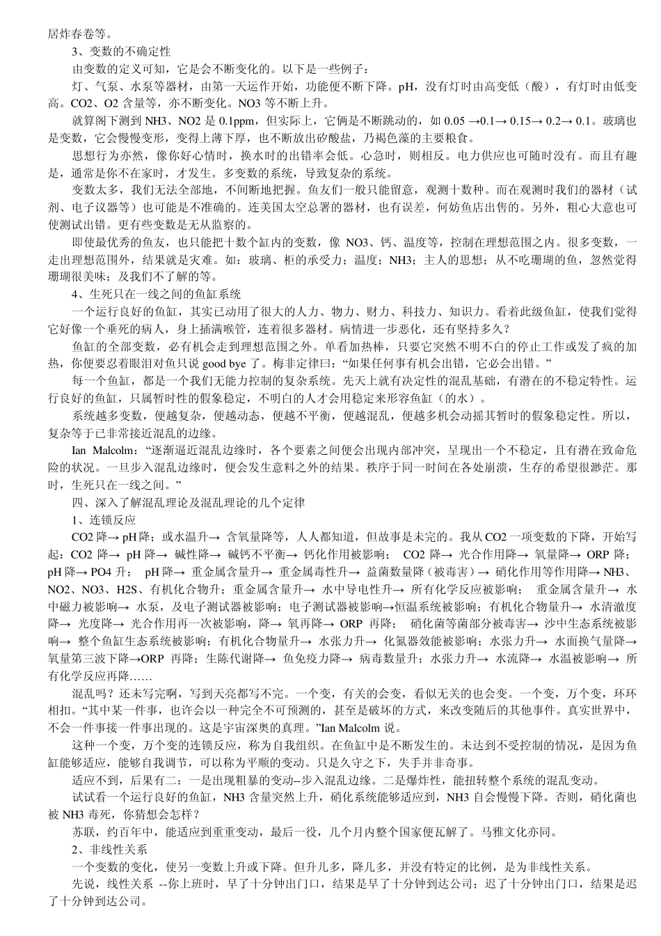 淡水观赏鱼鱼养殖典藏(已转成—完全)_第2页
