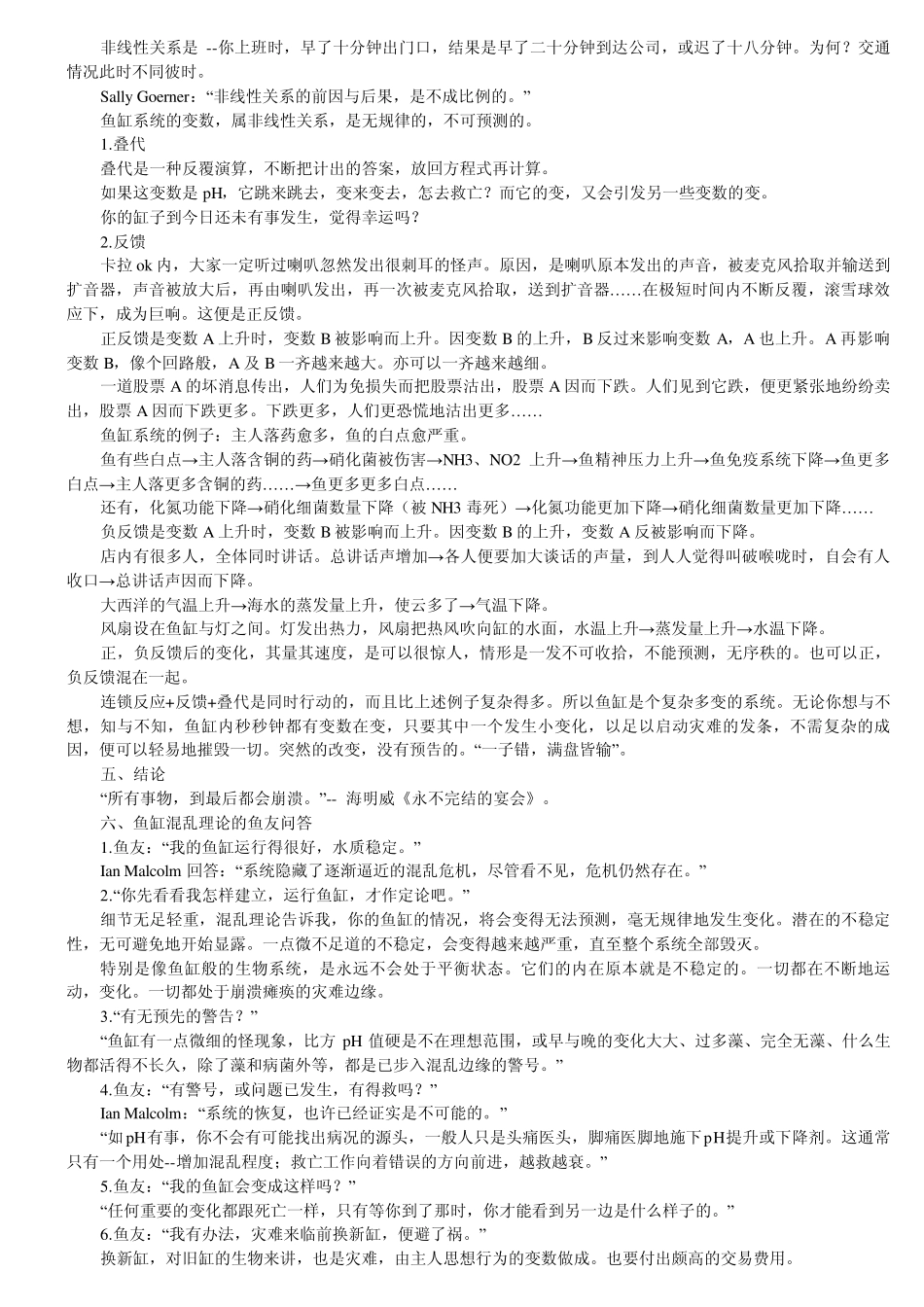 淡水观赏鱼鱼养殖典藏(已转成—完全)_第3页