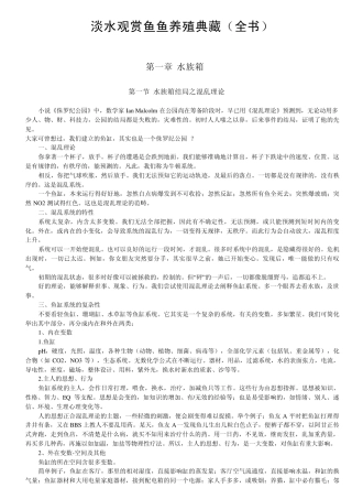淡水观赏鱼鱼养殖典藏(已转成—完全)