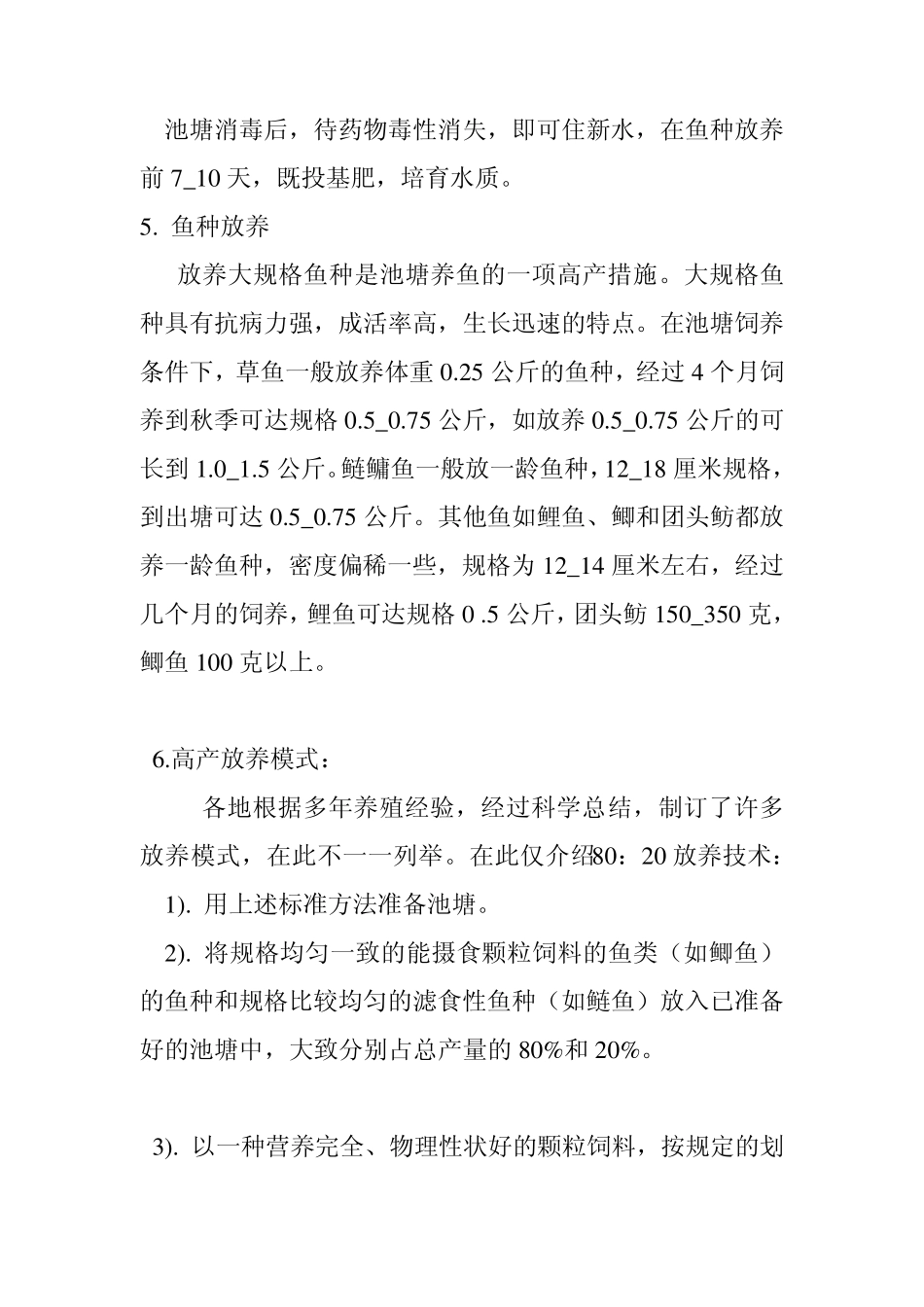 淡水鱼类养殖_第3页