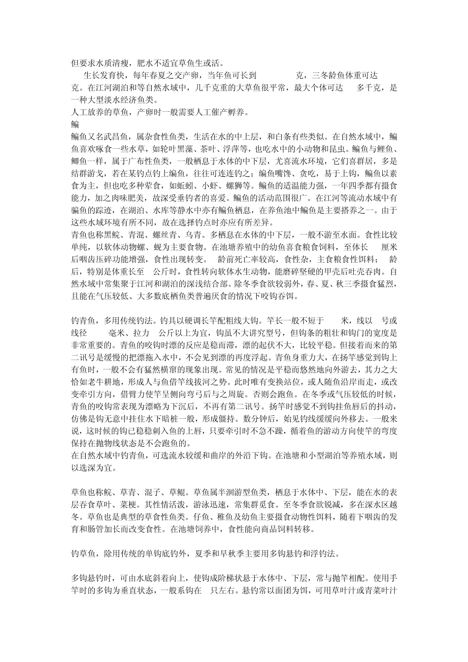 淡水鱼生活习性_第3页