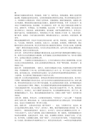 淡水鱼生活习性
