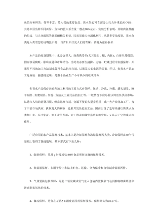 淡水鱼类的冷冻加工技术