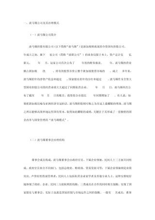 淡马锡公司及其治理模式