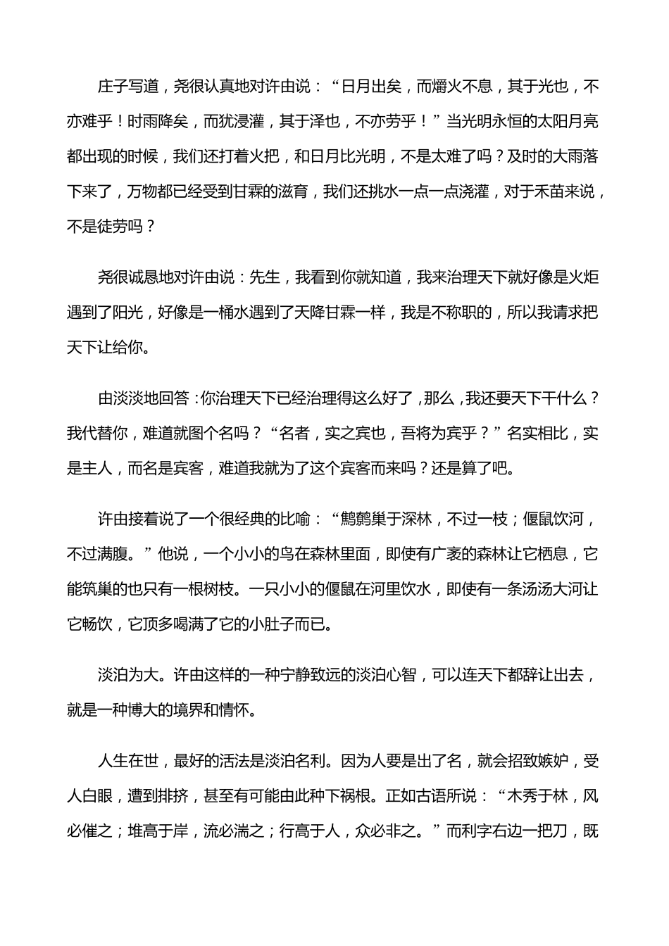 淡泊名利宁静致远_第2页