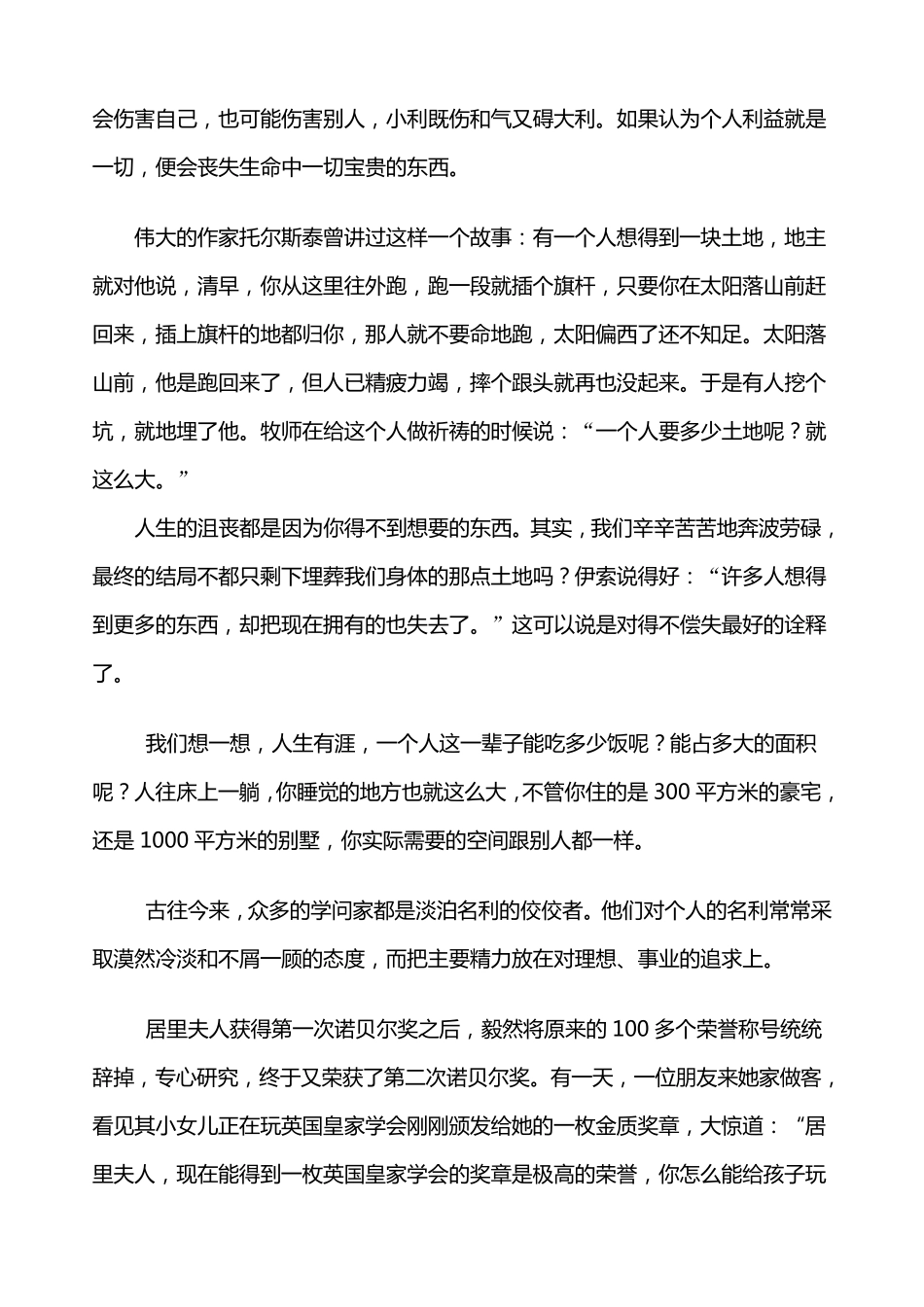 淡泊名利宁静致远_第3页