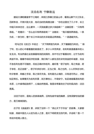 淡泊名利宁静致远