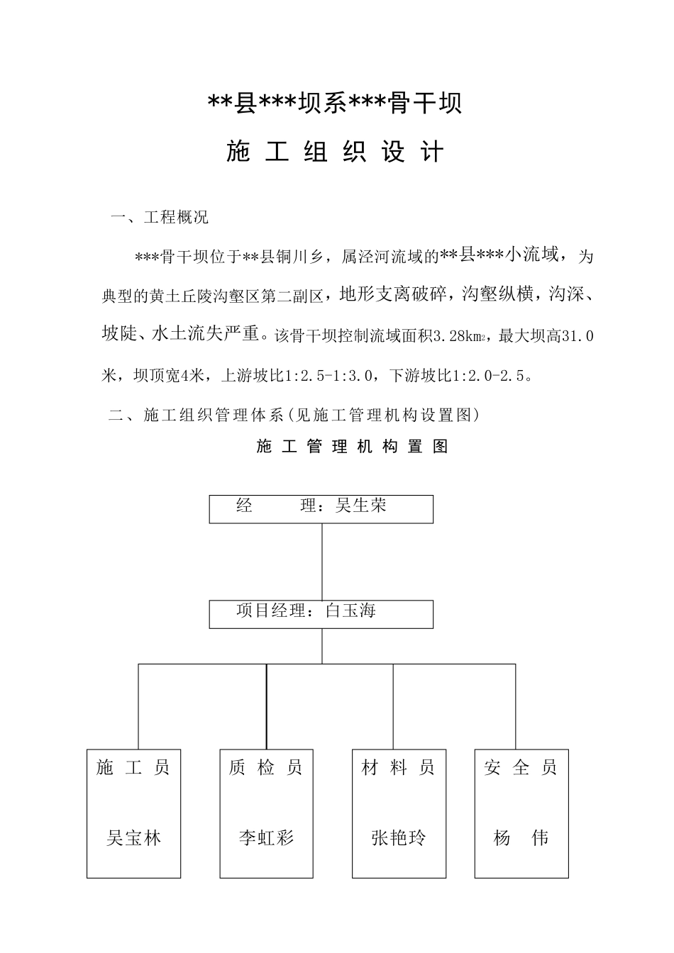 淤地坝施工组织设计_第1页