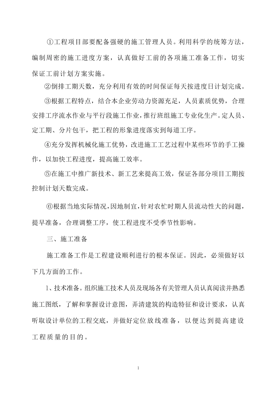 淤地坝施工组织设计_第2页