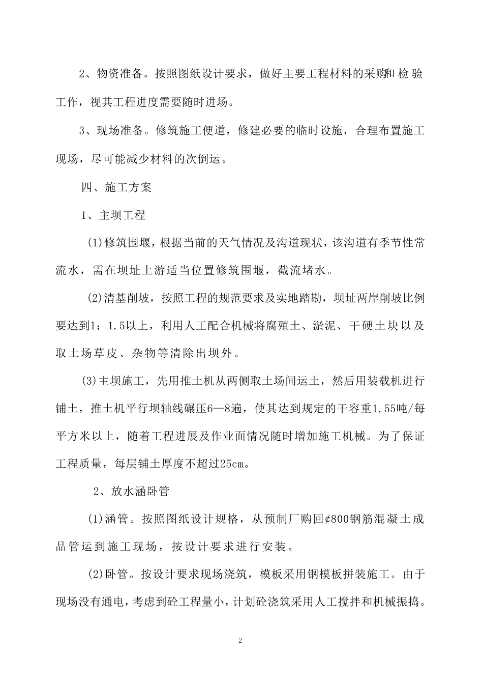 淤地坝施工组织设计_第3页