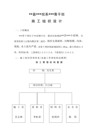 淤地坝施工组织设计