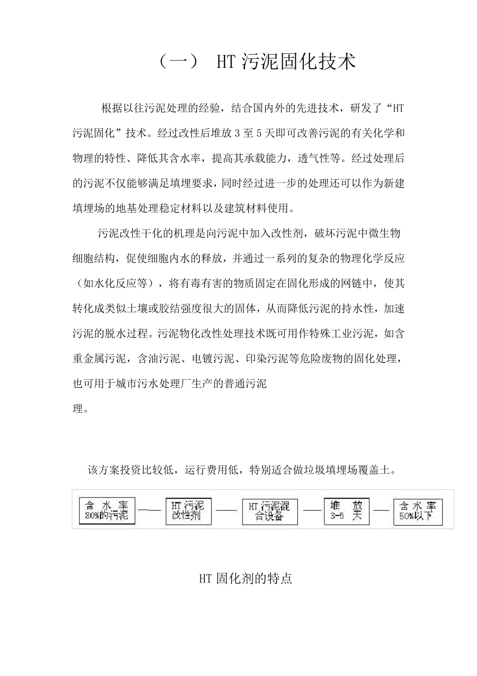 淤泥固化技术_第1页