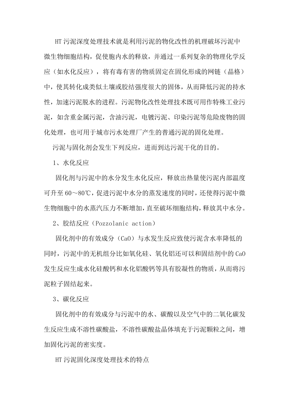 淤泥固化技术_第2页