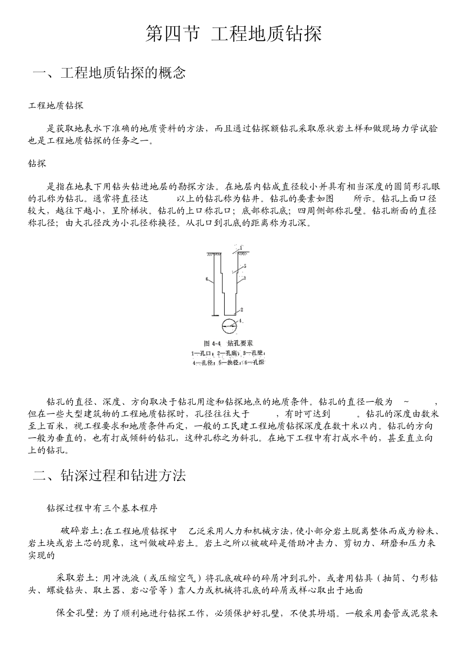 淤泥与淤泥质土无本质区别_第2页